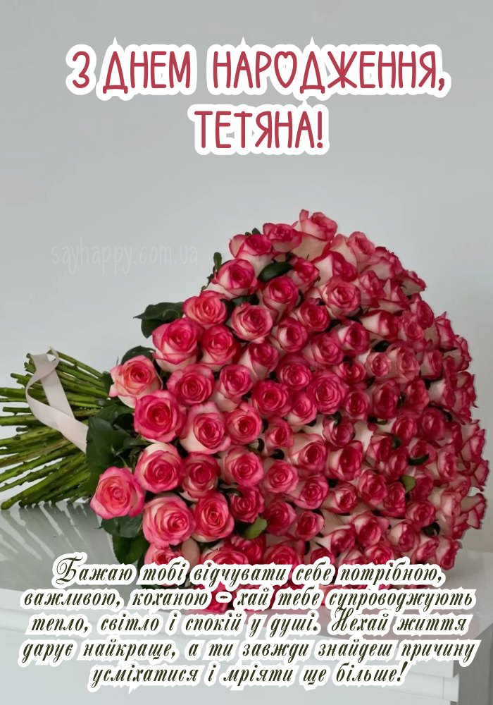 Таня з Днем Народження картинка листівка