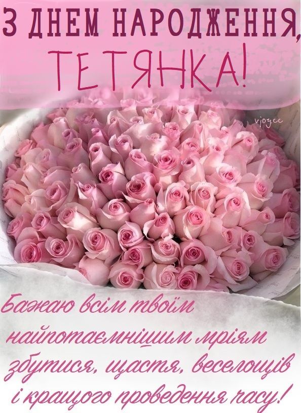 Таня з Днем Народження картинка листівка