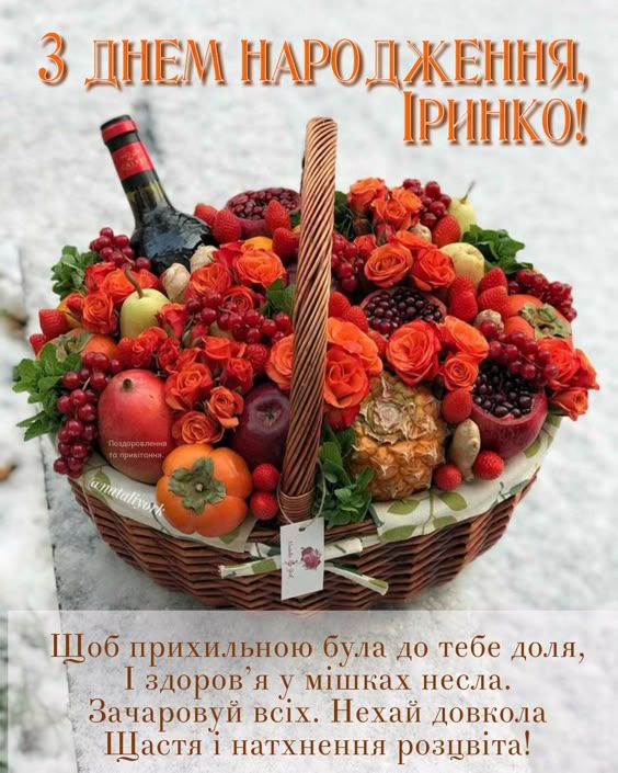 З Днем Народження Іра картинка листівка