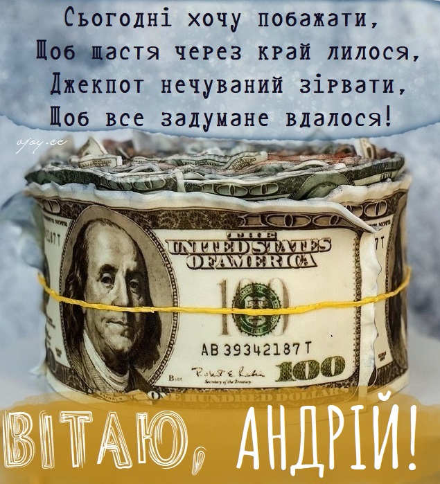 З Днем Народження Андрій картинка листівка