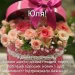 З Днем Народження Юля картинка листівка