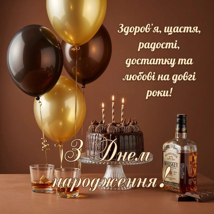 Картинка з Днем Народження для Богдана