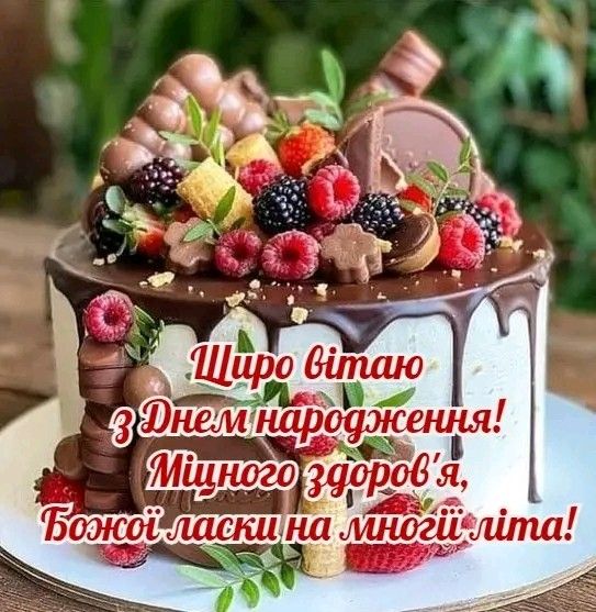 Іван з Днем Народження картинка листівка