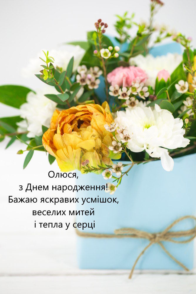 З Днем Народження Ольга(Оля) картинка листівка