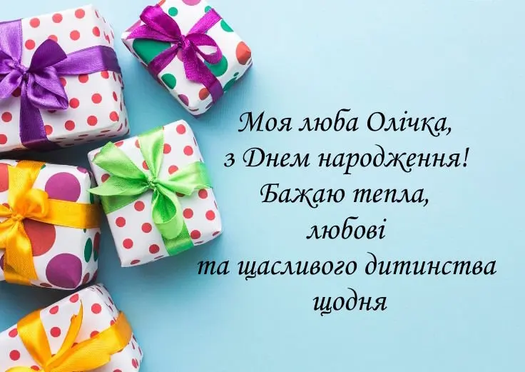 З Днем Народження Ольга(Оля) картинка листівка