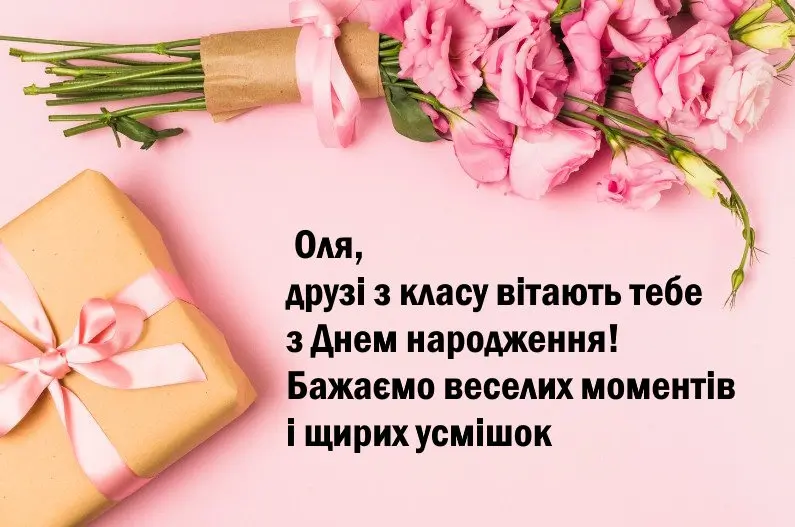 З Днем Народження Ольга(Оля) картинка листівка