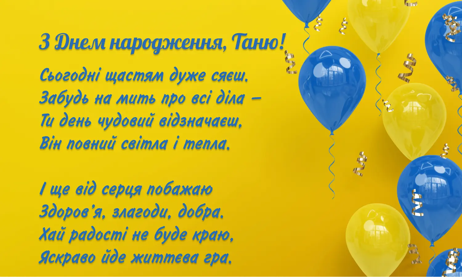 Таня з Днем Народження картинка листівка