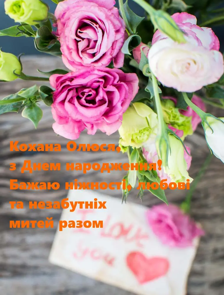З Днем Народження Ольга(Оля) картинка листівка