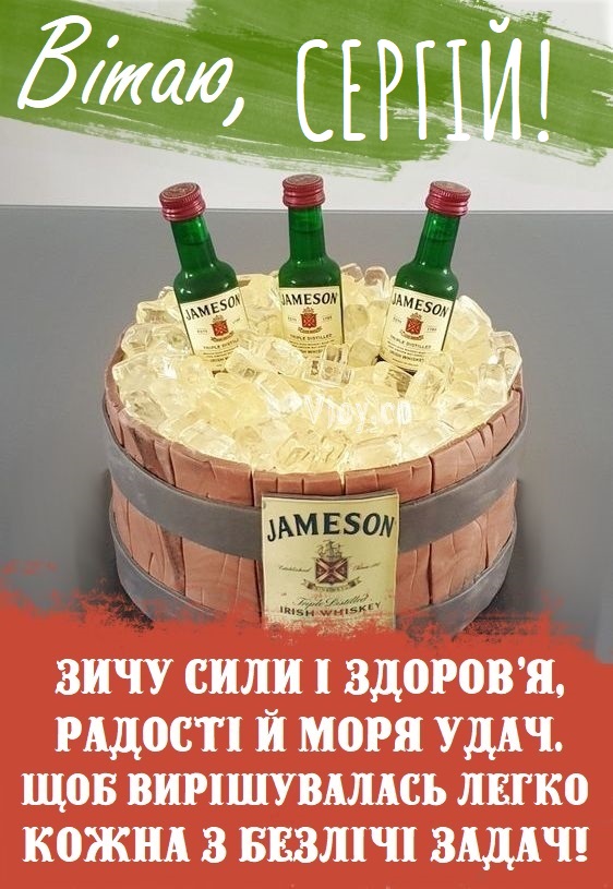 З Днем Народження Сергій: картинка листівка
