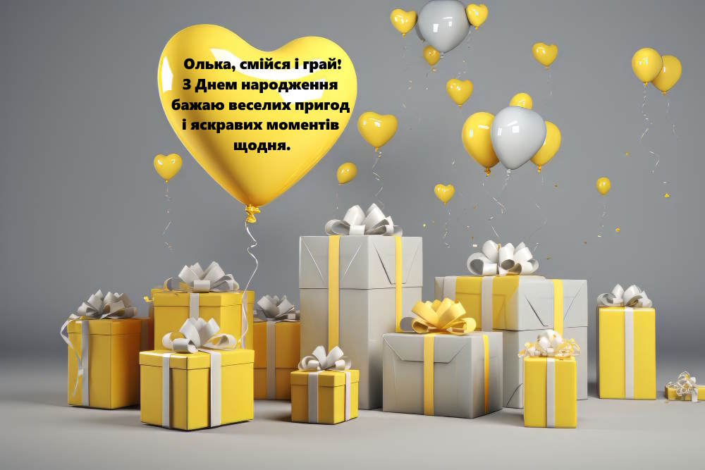 З Днем Народження Ольга(Оля) картинка листівка