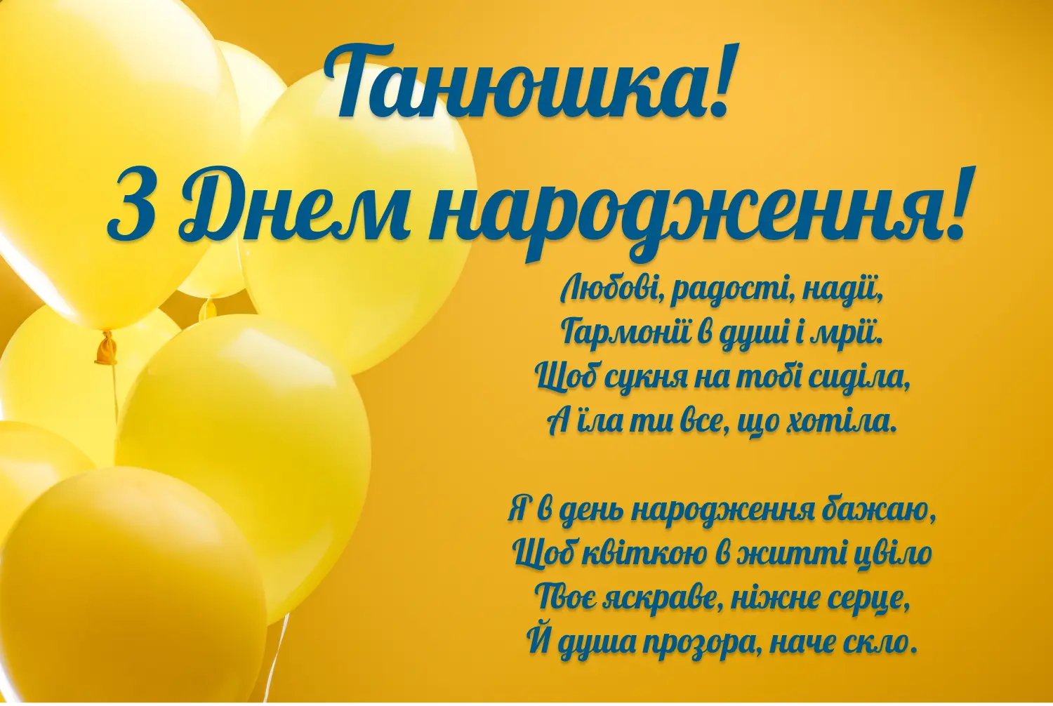 Таня з Днем Народження картинка листівка