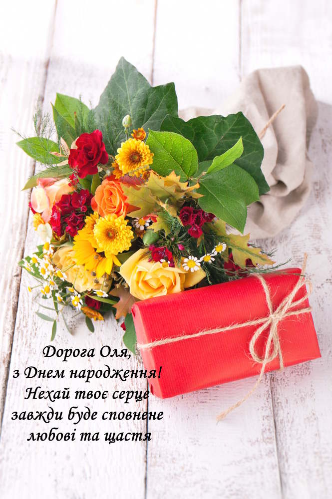 З Днем Народження Ольга(Оля) картинка листівка