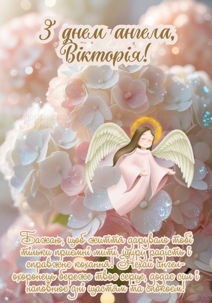 З Днем Народження Віка картинка листівка