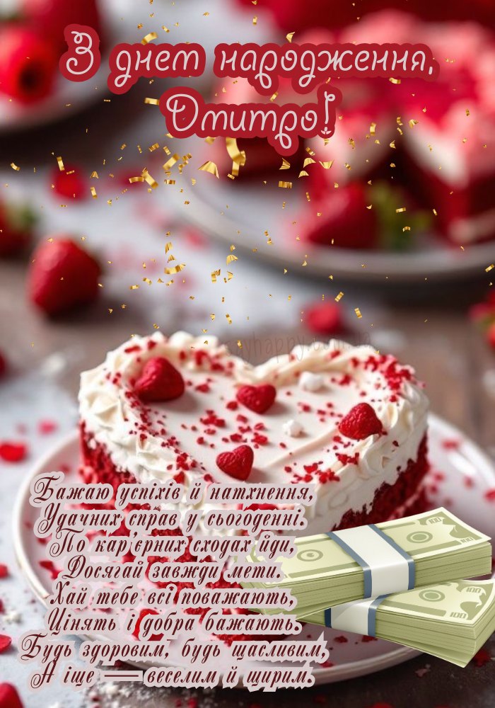 Діма з Днем Народження картинка листівка