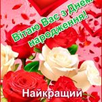 З Днем Народження Валентина картинка листівка