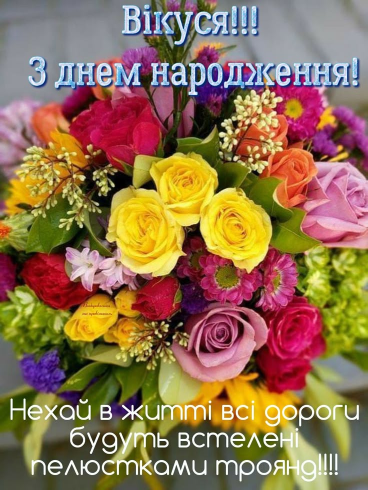 З Днем Народження Віка картинка листівка