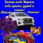 Діма з Днем Народження картинка листівка