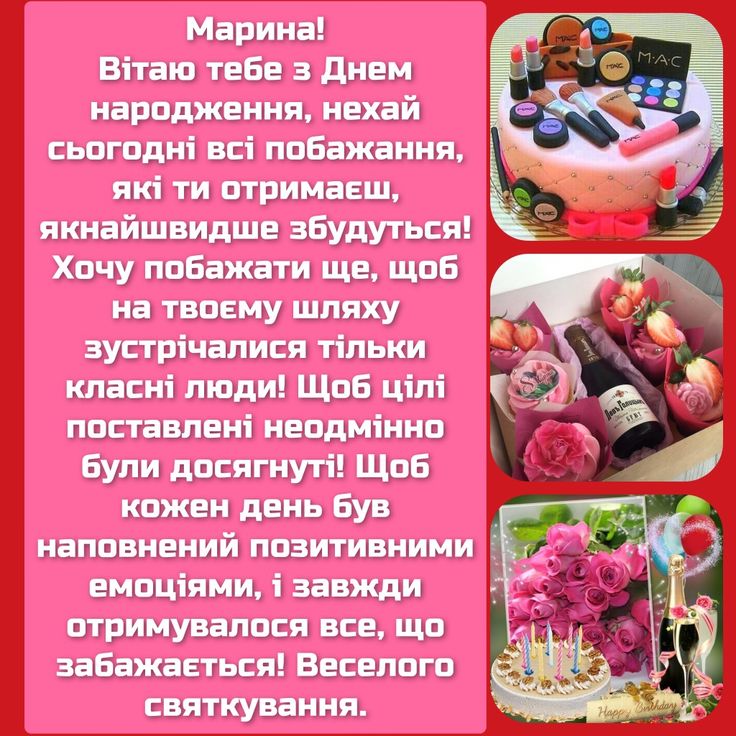 З Днем Народження Марина картинка листівка
