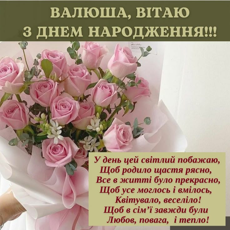З Днем Народження Валентина картинка листівка