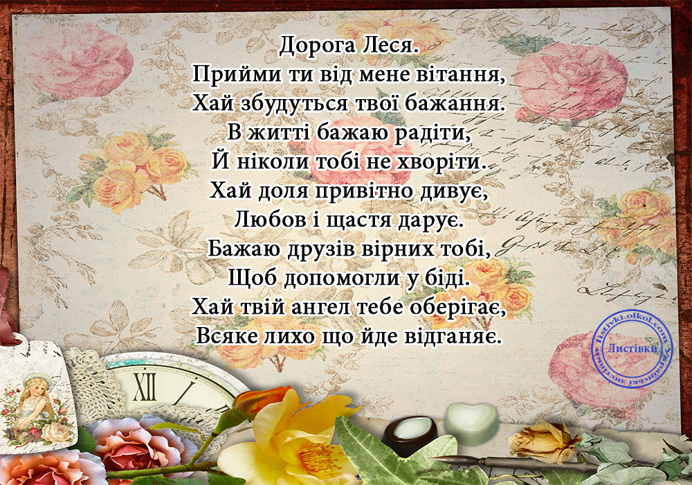 З Днем Народження Леся картинка листівка