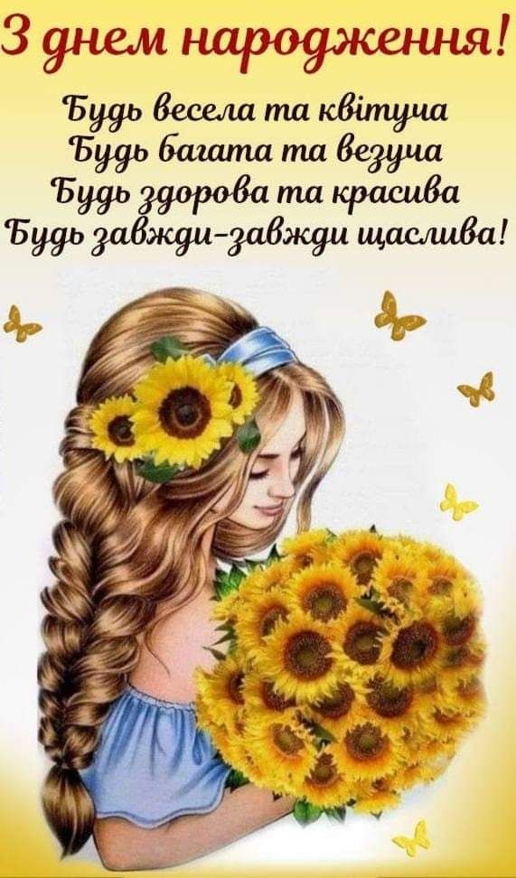 З Днем Народження подрузі картинка листівка