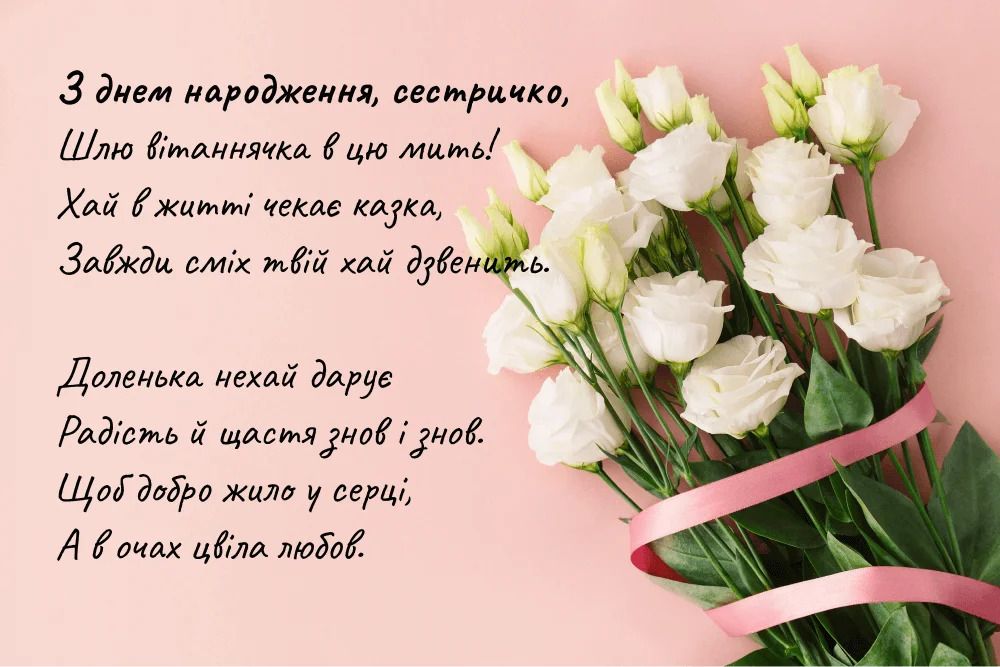 з днем народження сестра картинка листівка