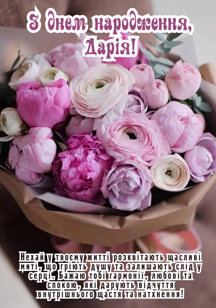З Днем Народження Даша картинка листівка