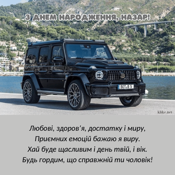 З Днем Народження Назар картинка листівка
