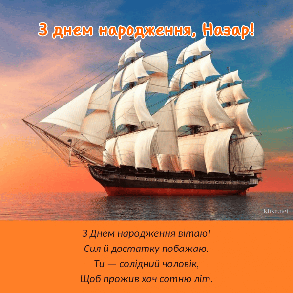 З Днем Народження Назар картинка листівка