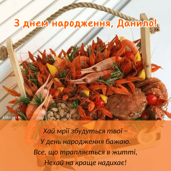 З Днем Народження Данило картинка листівка