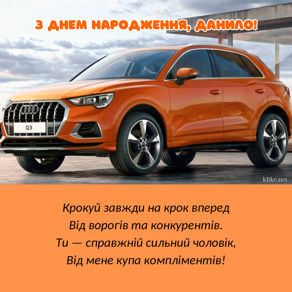 З Днем Народження Данило картинка листівка