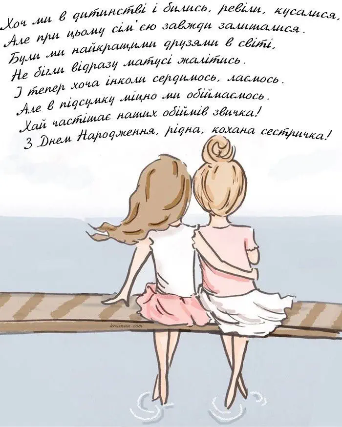 з днем народження сестра картинка листівка