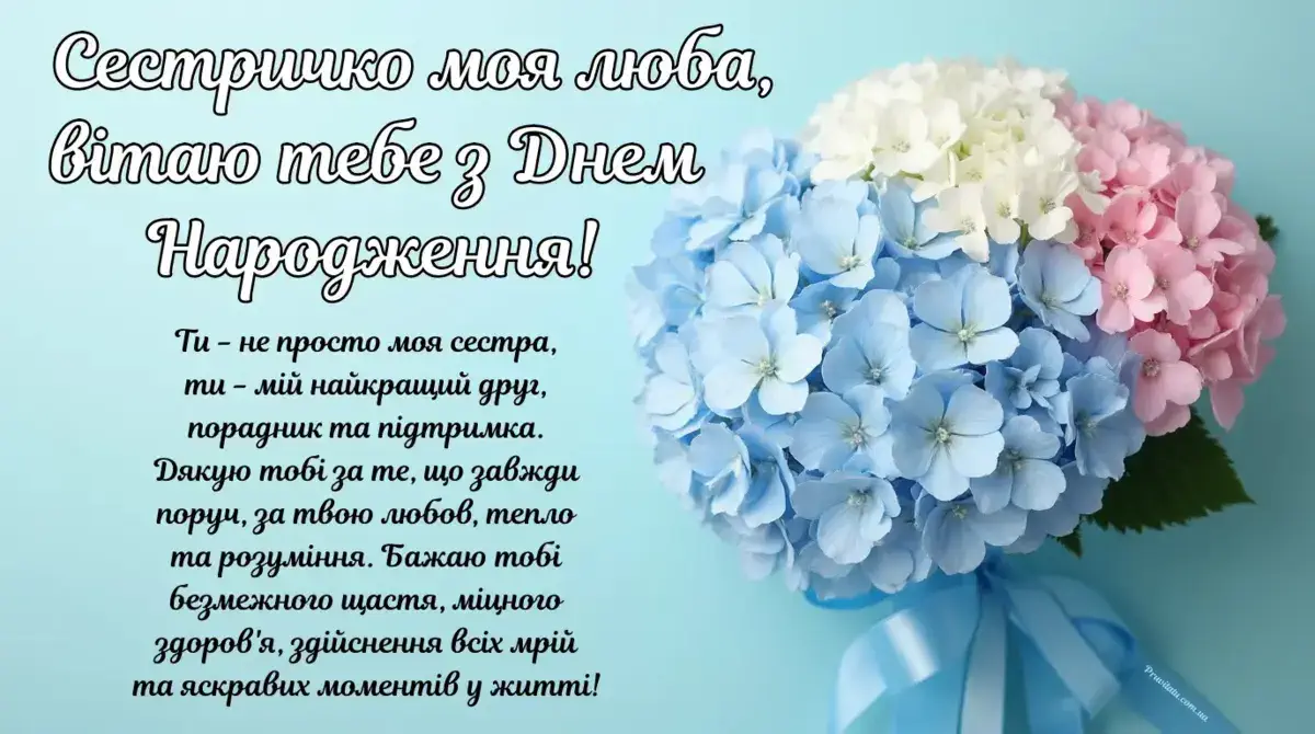 з днем народження сестра картинка листівка