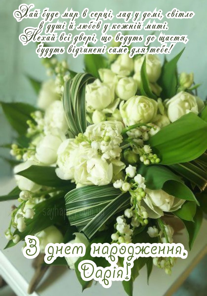 З Днем Народження Даша картинка листівка