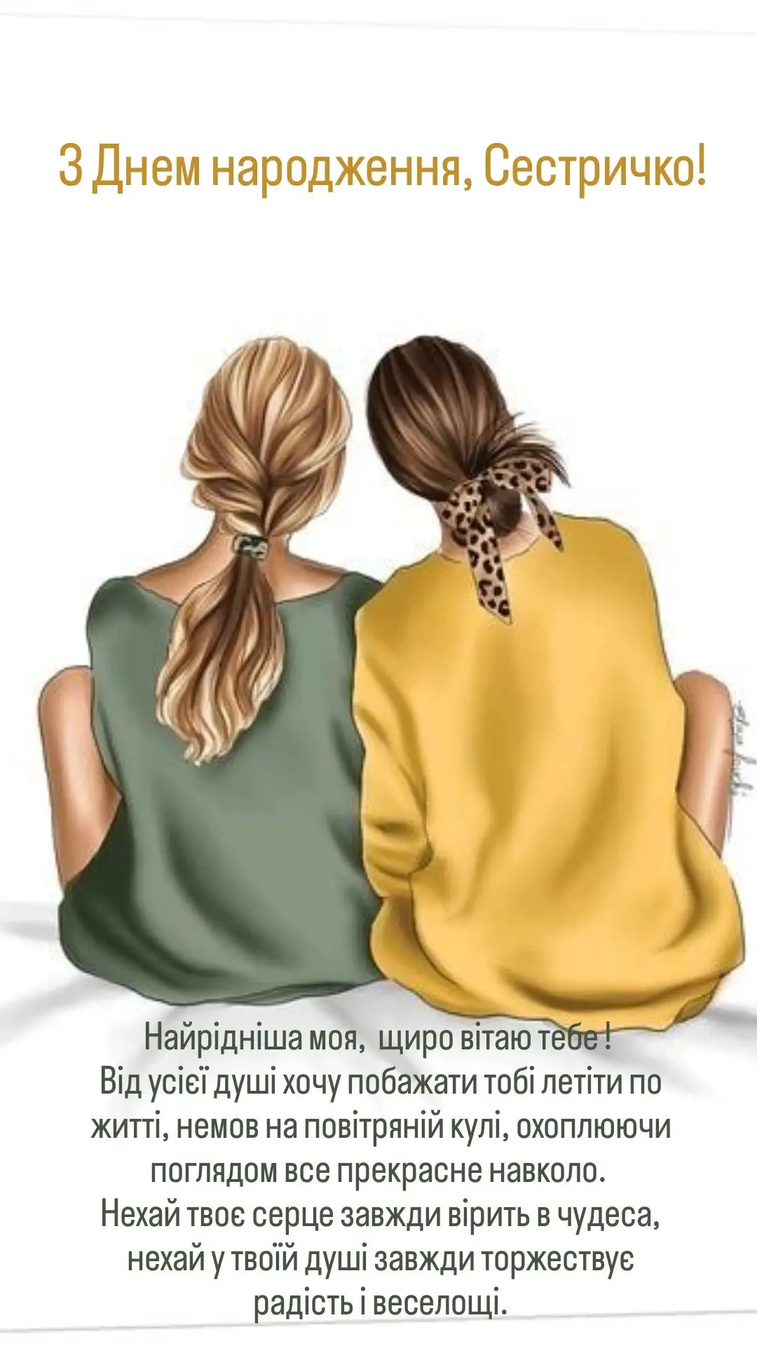 з днем народження сестра картинка листівка