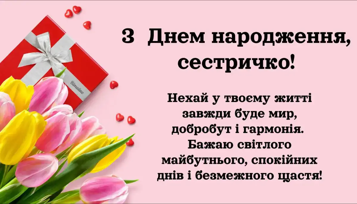 з днем народження сестра картинка листівка