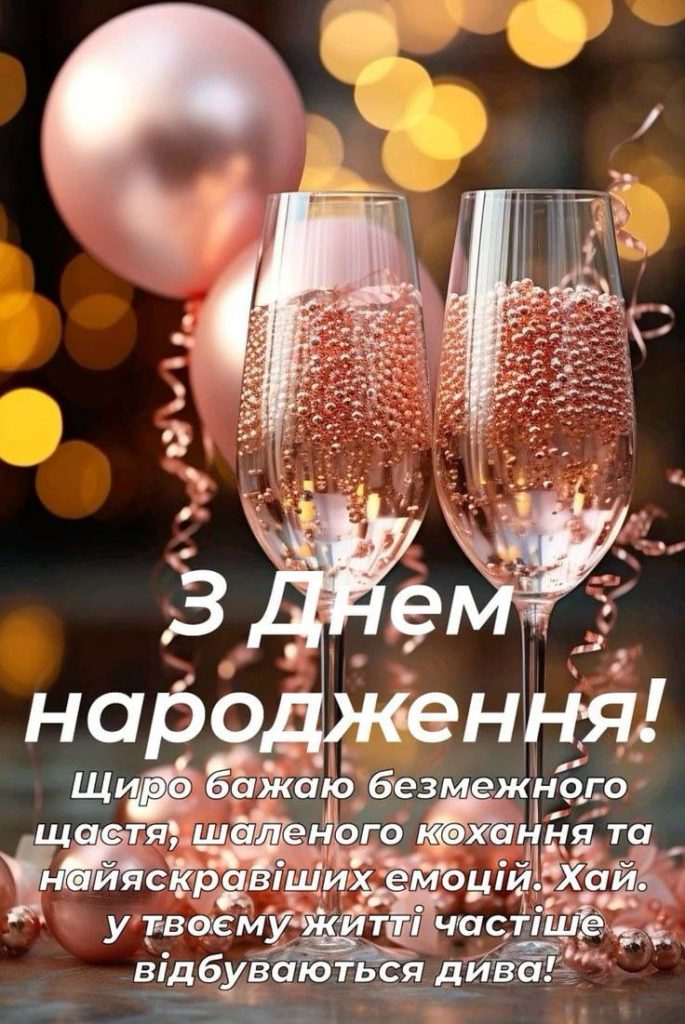 З Днем Народження подрузі картинка листівка