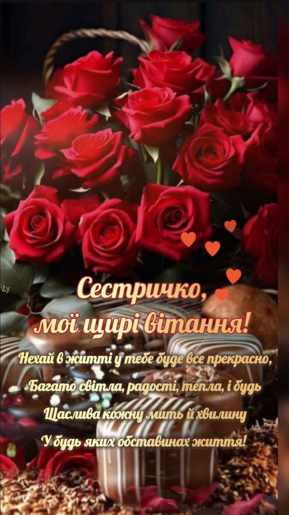 з днем народження сестра картинка листівка