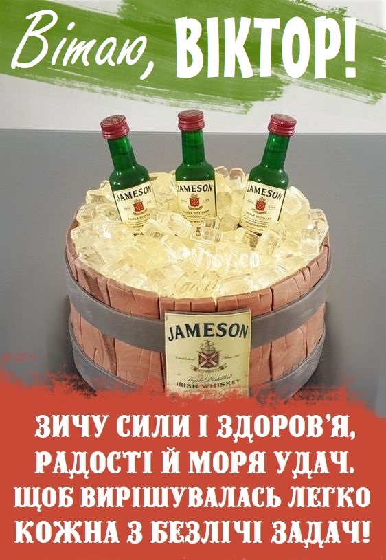 Картинка листівка з Днем Народження Віктор