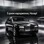 З Днем Народження Назар картинка листівка